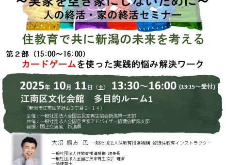 実家を空き家にしないために 人の終活・家の終活セミナー開催