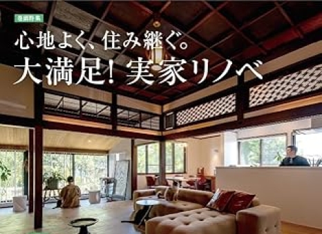 リフォームKomachi掲載